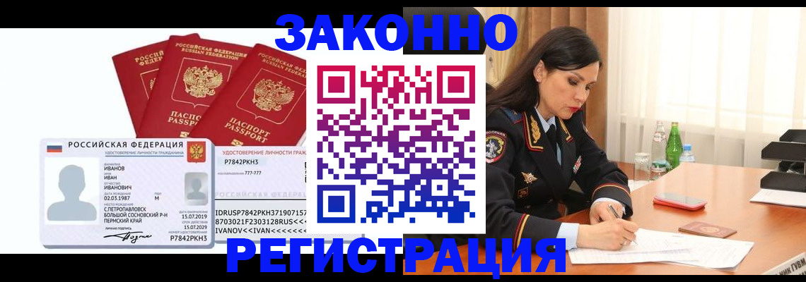временная регистрация адрес в Удачном
