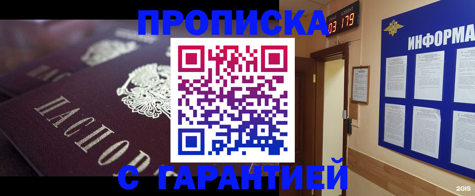 прописка регистрация в Удачном